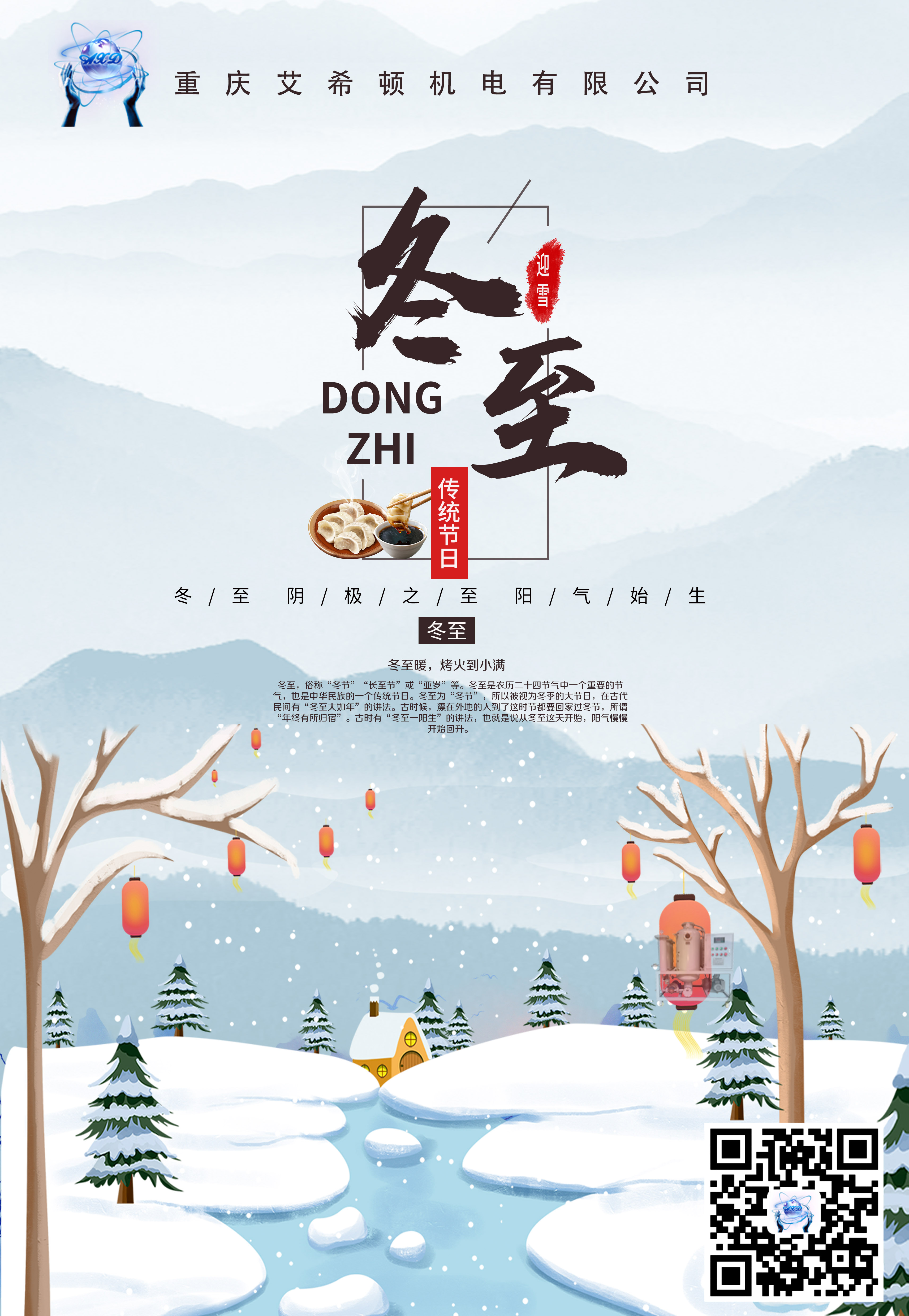 冬至將至，幸福必至，艾希頓提前祝您冬至快樂！