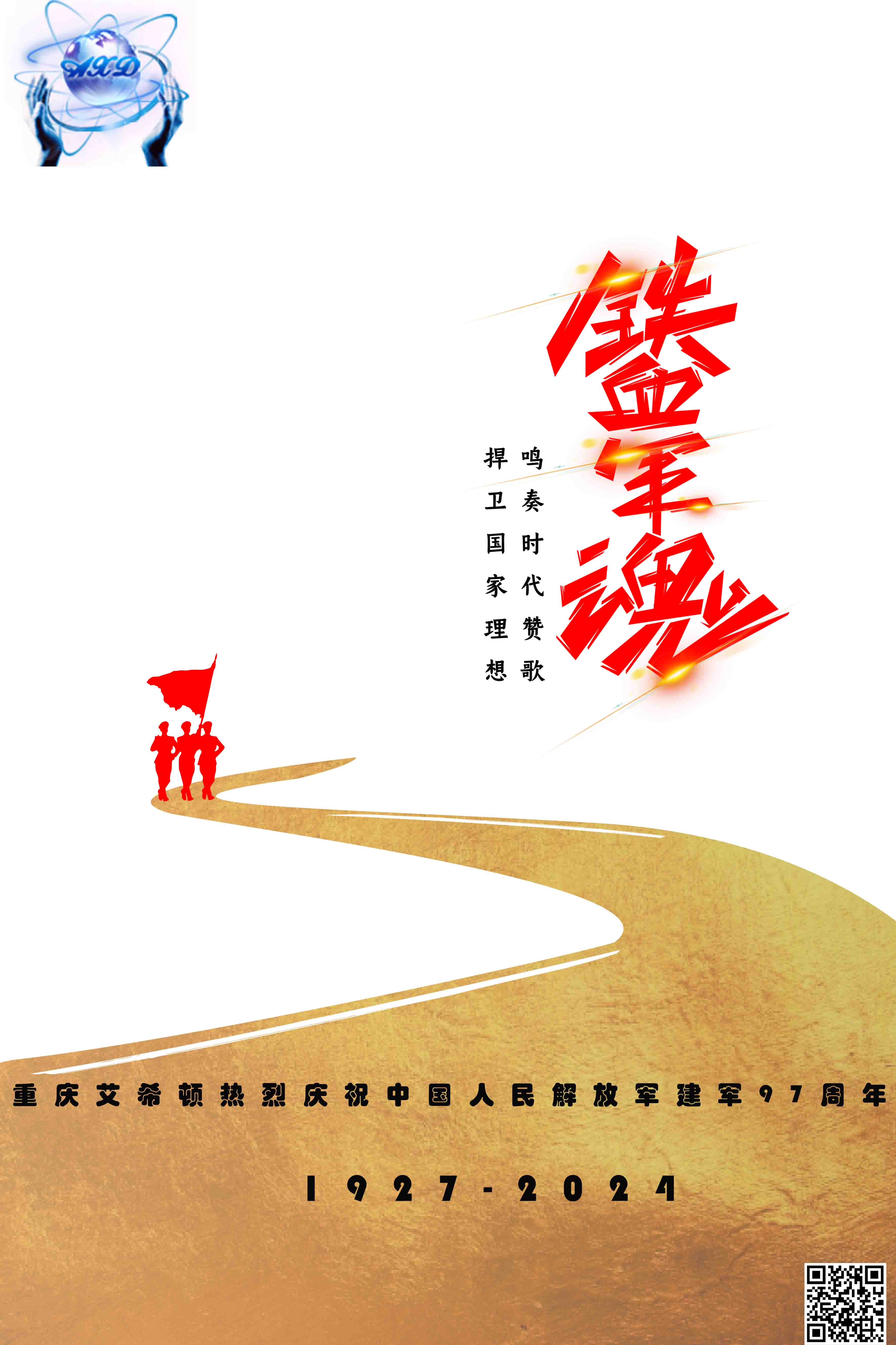 建軍節(jié) |重慶艾希頓致敬最可愛(ài)的人！