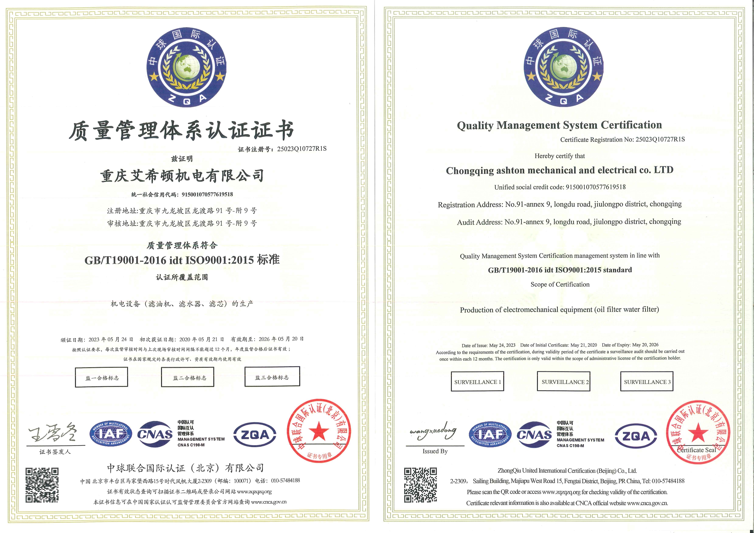 2023年ISO質(zhì)量認證證書_page-0001.jpg